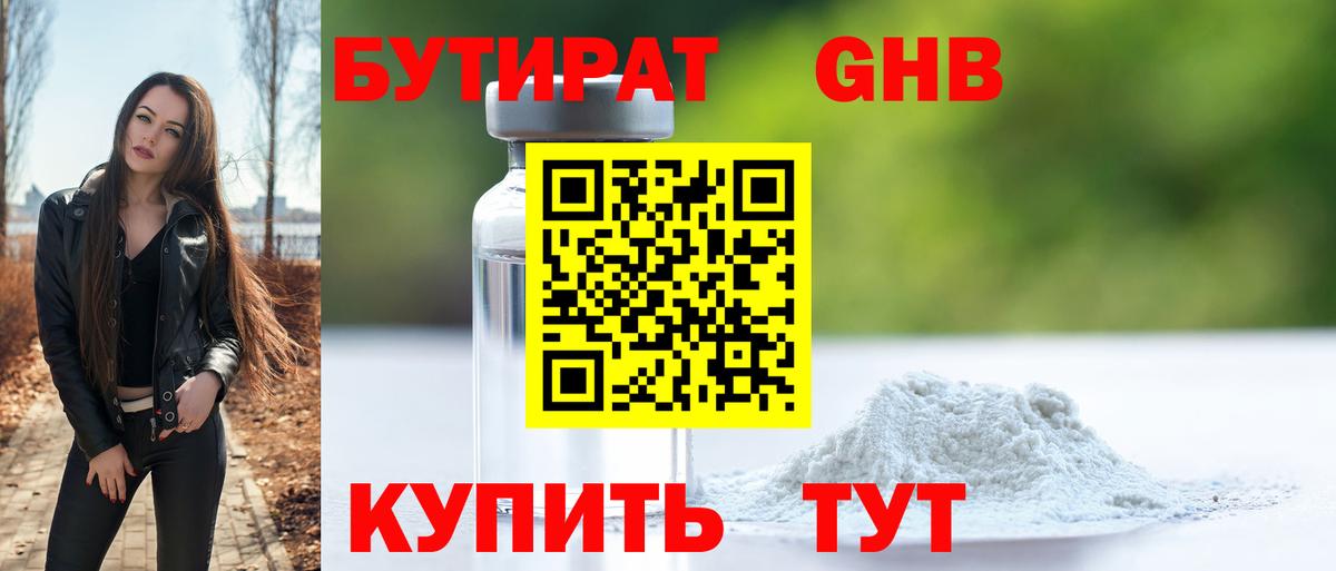 Королёв  Бутират BDO 33%  Вход с VPN 