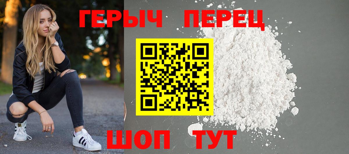 ГЕРОИН белый Королёв