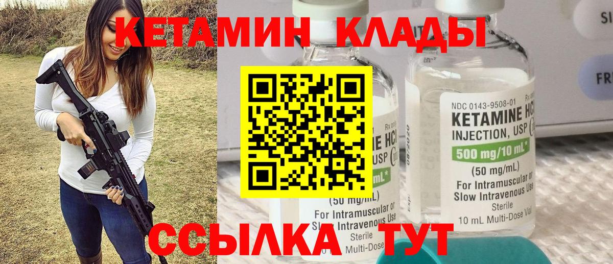 КЕТАМИН VHQ Королёв